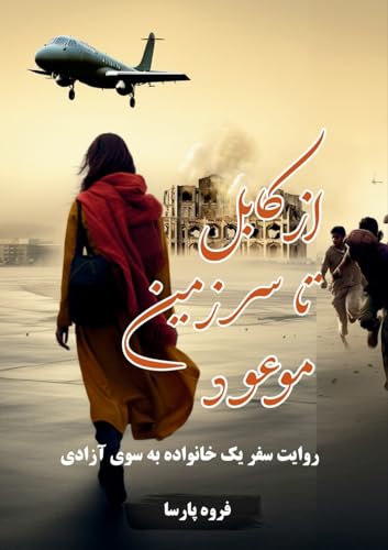 From Kabul to the Promised Land