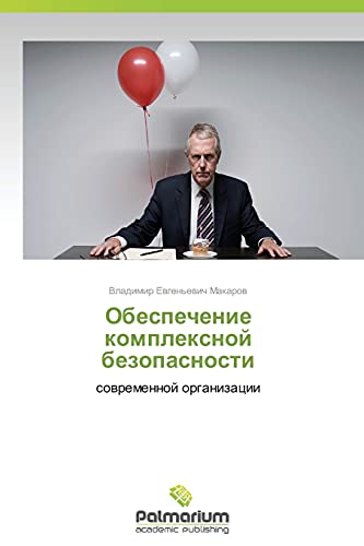 Obespechenie kompleksnoy bezopasnosti: sovremennoy organizatsii