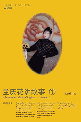 A Storyteller: Meng Qinghua 孟庆花讲故事