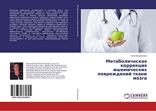 Metabolicheskaq korrekciq ishemicheskih powrezhdenij tkani mozga