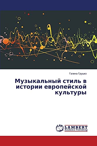 Muzykal'nyy stil' v istorii evropeyskoy kul'tury