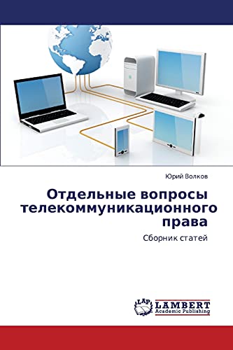 Otdel'nye voprosy telekommunikatsionnogo prava: Sbornik statey: Sbornik statej