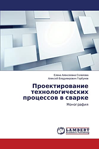 Proektirovanie tekhnologicheskikh protsessov v svarke: Monografiya: Monografiq