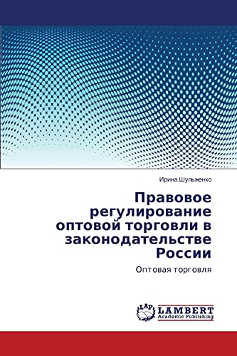 Pravovoe regulirovanie optovoy torgovli v zakonodatel'stve Rossii: Optovaya torgovlya: Optowaq torgowlq