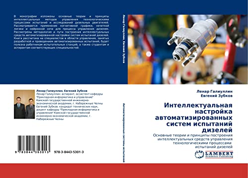 Интеллектуальная настройка автоматизированных систем испытаний дизелей: Основные теории и принципы построения интеллектуальных средств управления ... processami ispytanij dizelej