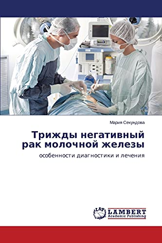 Trizhdy negativnyy rak molochnoy zhelezy: osobennosti diagnostiki i lecheniya: osobennosti diagnostiki i lecheniq