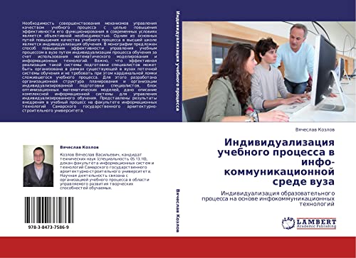 Individualizatsiya uchebnogo protsessa v info-kommunikatsionnoy srede vuza: Individualizatsiya obrazovatel'nogo protsessa na osnove ... na osnowe infokommunikacionnyh tehnologij
