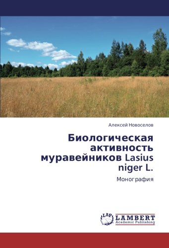 Биологическая активность муравейников Lasius niger L.: Монография: Monografiq