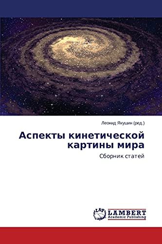 Aspekty kineticheskoy kartiny mira: Sbornik statey: Sbornik statej