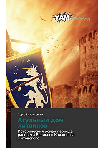 Agul'nyy dom litvinov: Istoricheskiy roman perioda rastsveta Velikogo Knyazhestva Litovskogo: Istoricheskij roman perioda rascweta Velikogo Knqzhestwa Litowskogo