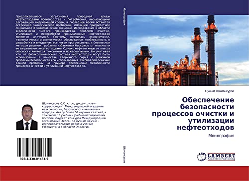 Obespechenie bezopasnosti processow ochistki i utilizacii nefteothodow: Monografiq