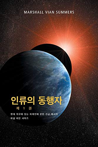 ¿¿¿ ¿¿¿ ¿ 1 ¿ - (The Allies of Humanity, Book One - Korean Edition) (상황보고, Band 1)