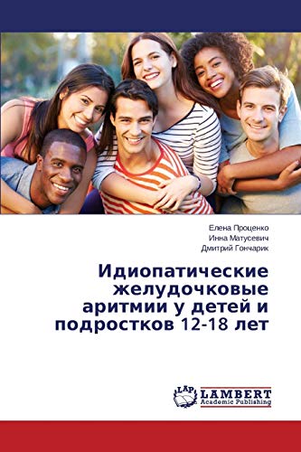 Idiopaticheskie zheludochkowye aritmii u detej i podrostkow 12-18 let