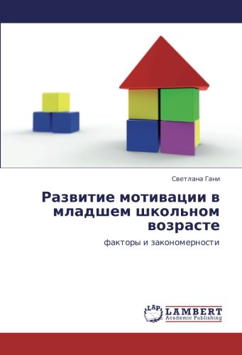 Развитие мотивации в младшем школьном возрасте: факторы и закономерности: faktory i zakonomernosti