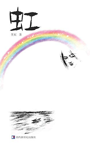 The Rainbow: ¿: ¿