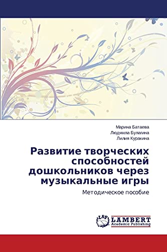 Razvitie tvorcheskikh sposobnostey doshkol'nikov cherez muzykal'nye igry: Metodicheskoe posobie