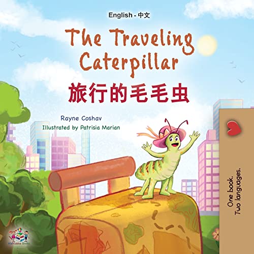 The Traveling Caterpillar (English Chinese Bilingual Book for Kids) (English Chinese Bilingual Collection)
