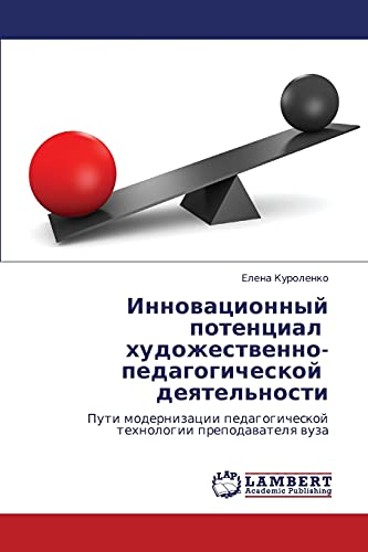 Инновационный потенциал художественно-педагогической деятельности: Пути модернизации педагогической технологии преподавателя вуза: Puti modernizacii pedagogicheskoj tehnologii prepodawatelq wuza