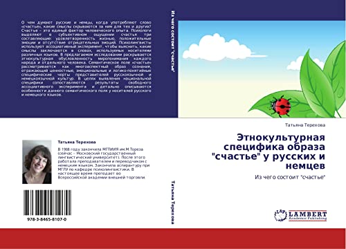 Etnokul'turnaya spetsifika obraza schast'e u russkikh i nemtsev: Iz chego sostoit schast'e