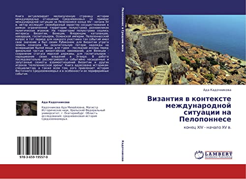 Vizantiya v kontekste mezhdunarodnoy situatsii na Peloponnese: konets XIV - nachalo XV v.: konec XIV - nachalo XV w.