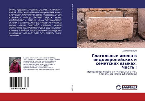 Glagol'nye imena w indoewropejskih i semitskih qzykah. Chast' I: Istoriq wozniknoweniq glagol'nyh imen. Glagol'nye imena-substantiwy