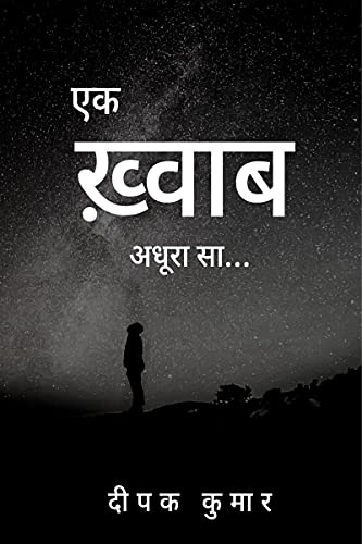 Ek Khwab
