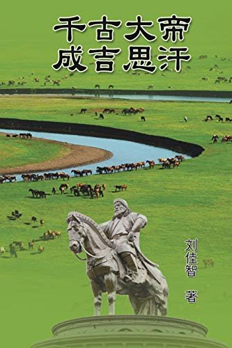 The Great Emperor Through the Ages - Genghis Khan: ¿¿¿¿¿¿¿¿¿¿: ¿¿¿¿¿¿¿¿¿¿