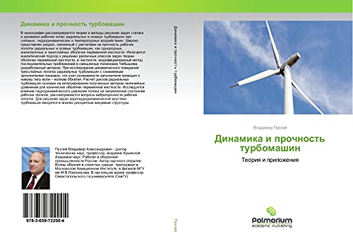 Dinamika i prochnost' turbomashin: Teoriq i prilozheniq