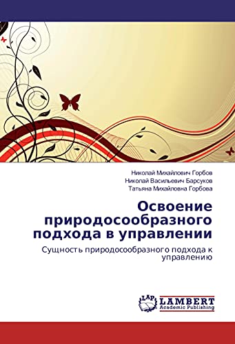 Osvoenie prirodosoobraznogo podhoda v upravlenii: Sushhnost' prirodosoobraznogo podhoda k upravleniju