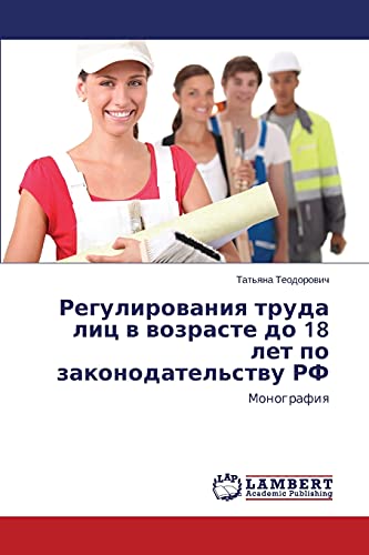 Regulirovaniya truda lits v vozraste do 18 let po zakonodatel'stvu RF: Monografiya: Monografiq