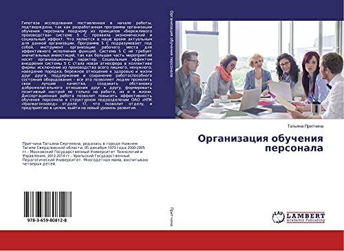 Organizaciq obucheniq personala