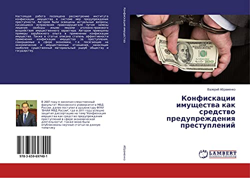 Konfiskacii imuschestwa kak sredstwo preduprezhdeniq prestuplenij