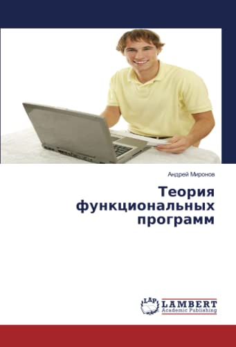 Теория функциональных программ
