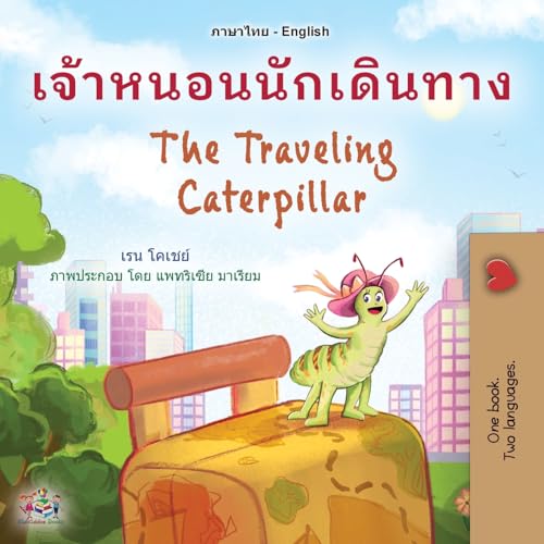The Traveling Caterpillar (Thai English Bilingual Book for Kids) (Thai English Bilingual Collection)