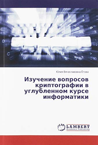 Izuchenie woprosow kriptografii w uglublennom kurse informatiki