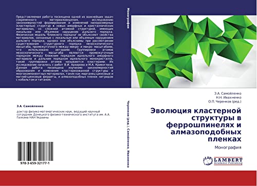 Evolyutsiya klasternoy struktury v ferroshpinelyakh i almazopodobnykh plenkakh: Monografiya: Monografiq