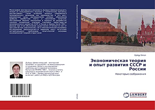 Jekonomicheskaq teoriq i opyt razwitiq SSSR i Rossii: Nekotorye soobrazheniq