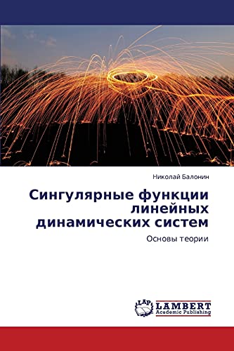Сингулярные функции линейных динамических систем: Основы теории: Osnowy teorii