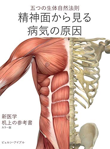 Seishin-men kara miru by¿ki no gen'in: Shin igaku (Color Edition) Hardcover Japanese