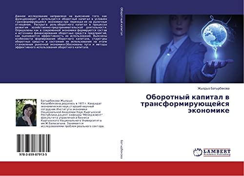 Oborotnyj kapital w transformiruüschejsq äkonomike