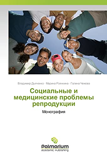 Social'nye i medicinskie problemy reprodukcii: Monografiya