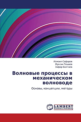 Volnovye protsessy v mekhanicheskom volnovode: Osnovy, kontseptsii, metody: Osnowy, koncepcii, metody