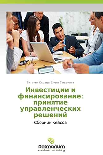 Investitsii i finansirovanie: prinyatie upravlencheskikh resheniy: Sbornik keysov