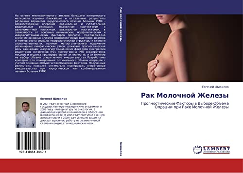 Рак Молочной Железы: Прогностические Факторы в Выборе Объема Опрации при Раке Молочной Железы: Prognosticheskie Faktory w Vybore Ob#ema Opracii pri Rake Molochnoj Zhelezy