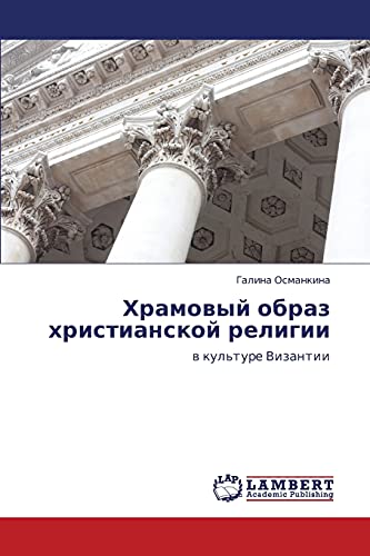 Khramovyy obraz khristianskoy religii: v kul'ture Vizantii: w kul'ture Vizantii