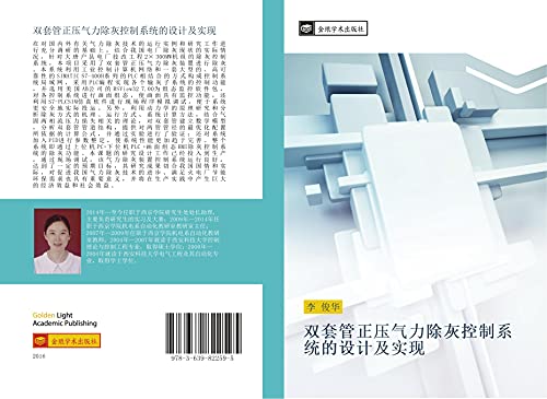shuang tao guan zheng ya qi li chu hui kong zhi xi tong de she ji ji shi xian