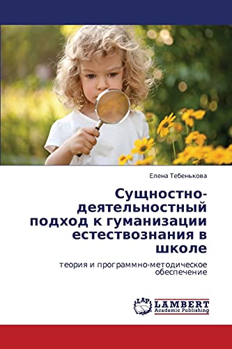 Sushchnostno-deyatel'nostnyy podkhod k gumanizatsii estestvoznaniya v shkole: teoriya i programmno-metodicheskoe obespechenie: teoriq i programmno-metodicheskoe obespechenie