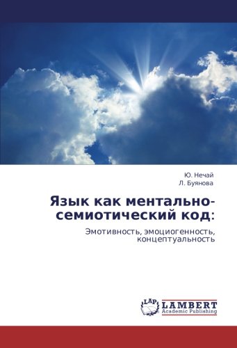 Язык как ментально-семиотический код:: Эмотивность, эмоциогенность, концептуальность: Jemotiwnost', ämociogennost', konceptual'nost'