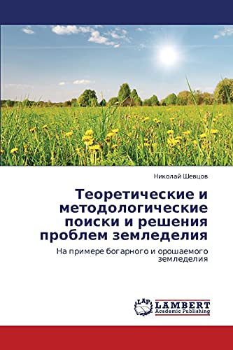 Teoreticheskie i metodologicheskie poiski i resheniya problem zemledeliya: Na primere bogarnogo i oroshaemogo zemledeliya: Na primere bogarnogo i oroshaemogo zemledeliq