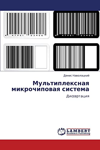 Мультиплексная микрочиповая система: Диссертация: Dissertaciq